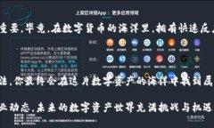    “在数字资产的海洋中，如何驾驭imToken钱包进