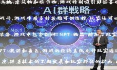 区块链游戏领域正在快速发展，许多创新和有趣