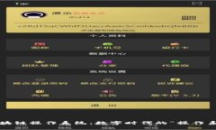 探索零极区块链操作系统：数字时代的“操作系