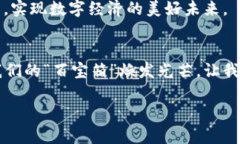 新型区块链：数字时代的“百宝箱”开启新篇章