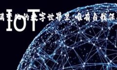 imToken钱包被盗，报警能追回吗？在我们的生活中