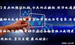   区块链股票像白菜一样，看看你能挑到哪一颗！