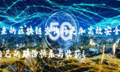 区块链查询的机制是理解区块链技术和应用的重