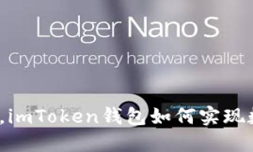 像在市场上讨价还价，imToken钱包如何实现数字资产的完美交易？