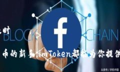 ImToken是一款流行的数字资产钱包，具有多种功能