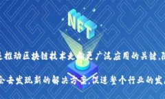 要探讨区块链的方向，我们需要关注几个关键领