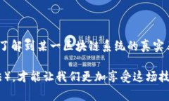 区块链模型评测方法是一个复杂而又重要的话题