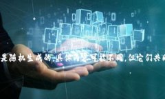 imToken钱包的助记词通常是12个词。助记词是用来