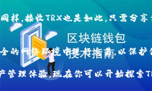 是的，imToken钱包支持TRX（波场币）。imToken是一款功能强大的数字资产钱包，支持多种加密货币，包括TRX、ETH、BTC等主流币种。用户可以方便地在imToken钱包中管理他们的TRX资产，并参与相关的DeFi活动、DApp等。

如果你想开始使用imToken钱包管理TRX币，以下是简要的步骤：

1. 下载和安装imToken钱包
首先，你需要在应用商店（如App Store或Google Play）中搜索“imToken”，然后下载安装此应用程序。初次使用时，你可以选择创建一个新钱包或恢复已有钱包。

2. 创建或恢复钱包
如果你选择创建一个新钱包，记得认真保存助记词，这是恢复钱包的唯一方法。不要将助记词告诉任何人，确保你的资金安全。

3. 添加TRX资产
进入钱包后，你可以通过“添加资产”功能来添加TRX。搜索“TRX”并添加到你的资产列表中，这样你就可以方便地查看和管理你的TRX资产了。

4. 发送和接收TRX
使用imToken发送TRX非常简单。你可以通过“发送”功能输入收款地址和金额，轻松完成交易。同样，接收TRX也是如此，只需分享你的钱包地址即可。

5. 安全管理你的TRX资产
为了确保你的资产安全，建议定期备份钱包、设置强密码，以及启用二次验证功能。不要在不安全的网络环境中进行交易，以保护你的资金。

总的来说，imToken钱包是一个使用方便的数字资产管理工具，能够为用户提供良好的TRX资产管理体验。现在你可以开始探索TRX的世界，无论是投资、转账还是参与DeFi项目！