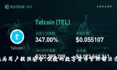 imToken钱包首次发布于2016年。它是一个以太坊钱包