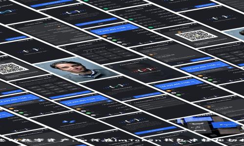 解锁您的数字资产：如何在imToken钱包中轻松切换网络