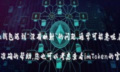 看起来您可能在寻找有关imToken钱包的相关信息或