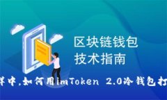 在数字货币的海洋中，如