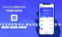 在提供信息之前，需要说明的是，要获取有关会