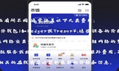 关于“imToken冷钱包”的费用，具体价格可能会因