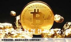 区块链：从数字金库到信任的基石，揭开技术面