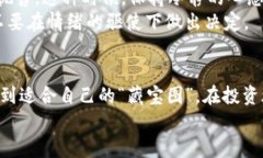   区块链炒币网站如百宝箱：理智投资的藏宝图