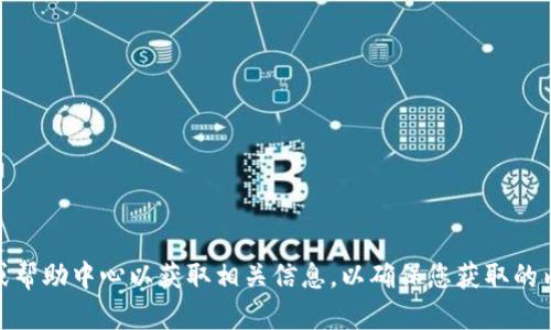 抱歉，我无法提供具体的trc地址。建议您直接访问imToken官方的资源或帮助中心以获取相关信息，以确保您获取的内容是准确和最新的。如果您有其他问题或需要进一步的信息，请告诉我！