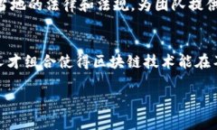 区块链技术团队的研究人员通常包括来自多个领