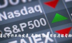 区块链技术近年来在各行各业中引起了广泛的关