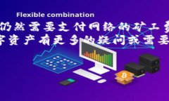 关于imToken钱包收款是否需要手续费的问题，我们