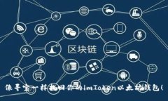 像寻宝一样找回你的imTo