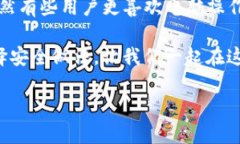 电脑用户的数字资产新选择：能否下载imToken钱包