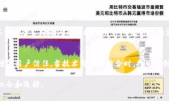在区块链技术迅速发展的时代，信用保险作为一