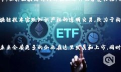 在近期的金融和科技浪潮中，区块链技术逐渐向