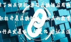 在湖南省，有几所大学开设了本科区块链专业或