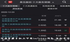 安全便捷：如何在苹果手