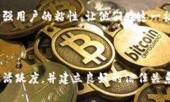 区块链邀请机制是一种通过邀请特定用户参与网