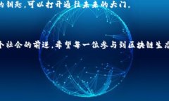 区块链生态分析方法的探索：如同解锁一个数字