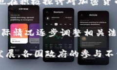 在大数据和区块链技术日益发展的今天，各国政