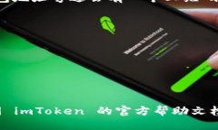 要找到 imToken 钱包的地址