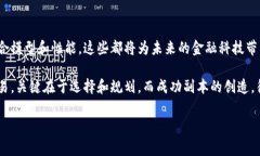 区块链账户模型是区块链技术中一个重要的概念