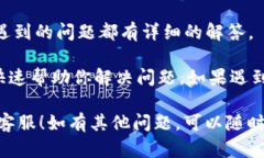 要找到imToken钱包的人工客服，可以通过以下几种