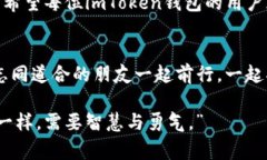 保护你的数字资产，就像护卫心爱的宝藏：imTo