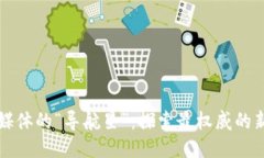 区块链媒体的“导航星”：探索最权威的新闻舰