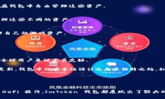 ImToken 钱包是一款非常受欢迎的数字货币钱包，支