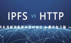 截至我最后的更新（2023年