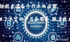 越南的区块链行业在近年来发展迅速，涌现出许