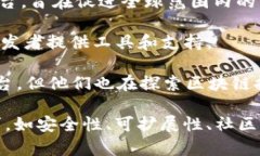 区块链相关的平台公司有很多，它们在不同的领