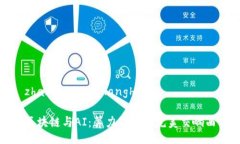 zhanghushi/zhanghushi区块链与AI：算力节点的完美交响