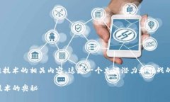 在此，我们可以探讨一些算法预测区块链技术的