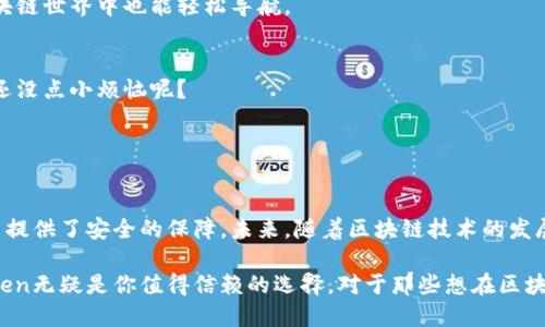 ImToken钱包并不是以太坊通道，而是一个支持以太坊及多种数字货币的移动钱包。这是一个帮助用户管理和安全存储区块链资产的工具，特别是在以太坊生态系统中，它能够方便地让用户进行代币的管理、交易和操作。

### 1. 什么是ImToken钱包？

钱包的定义
在区块链的世界里，