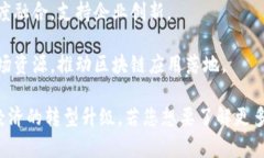 在江苏省，区块链技术的发展迅速，基础平台主