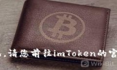 很抱歉，关于imToken钱包的具体问题如“没有加号