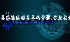 如何在imToken钱包中放入USDT：让加密货币管理变得