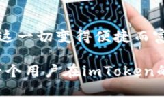   “加密钱包如魔法盒：探索imToken与EOS的奇妙世